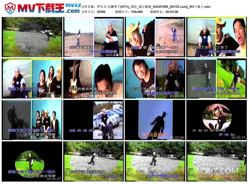 罗百吉-无聊男子(MTV)_国语_流行歌曲_MA307559